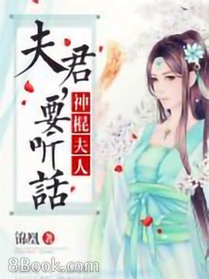 玄緣難測小說|我家夫人是神棍線上閱讀